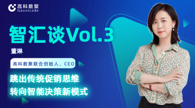 中国汽车报专访 | mile米乐集团联合创始人、CEO董琳：跳出传统促销思维，转向智能决策新模式
